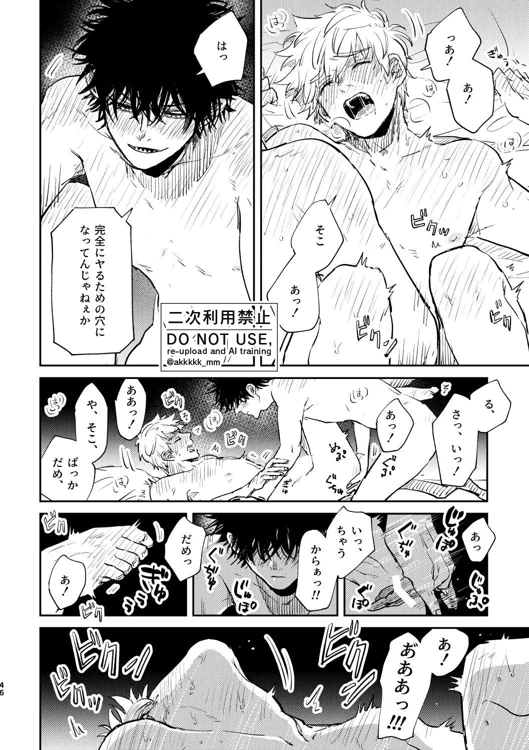 だから、もう一度 - page44