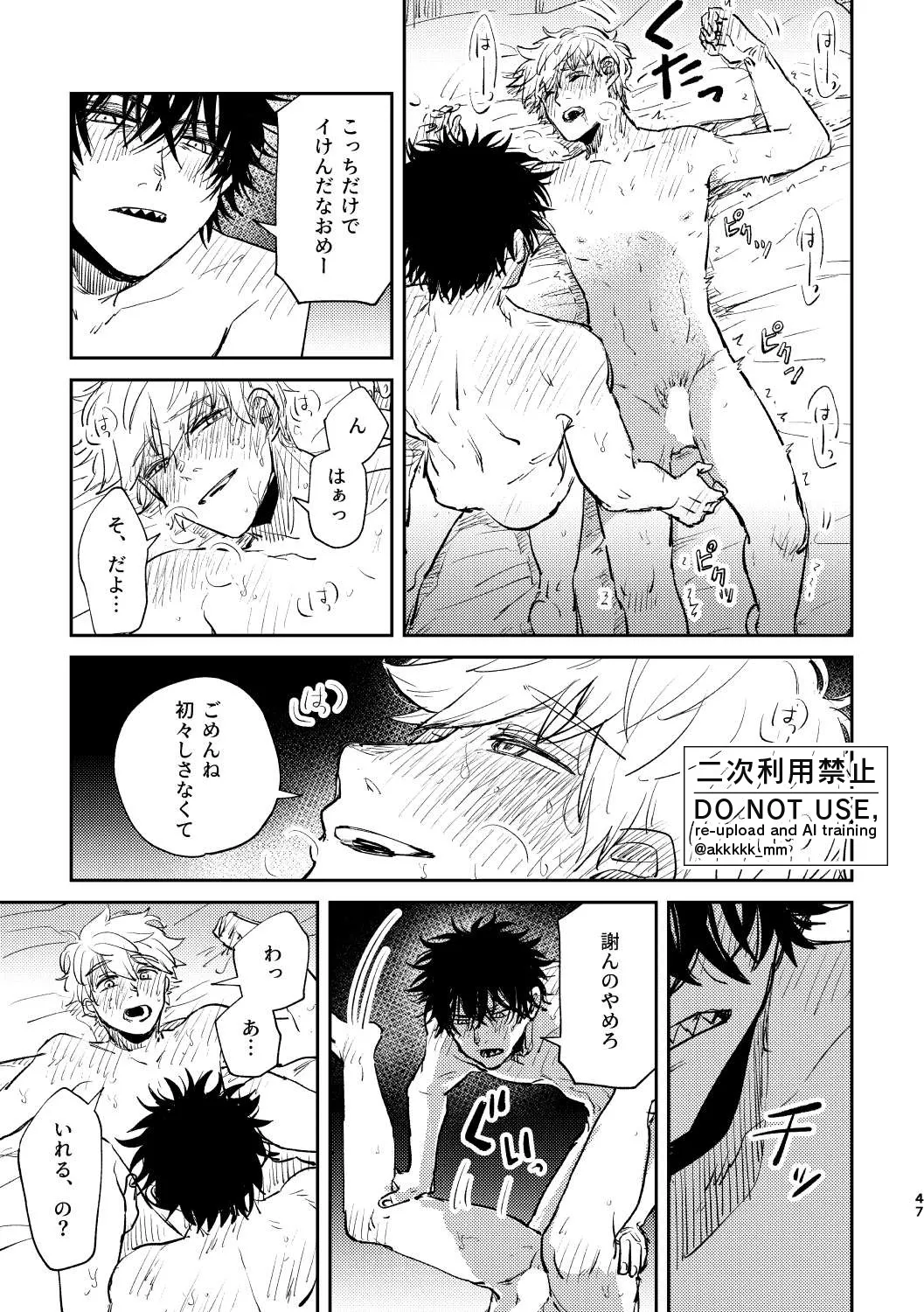 だから、もう一度 - page45