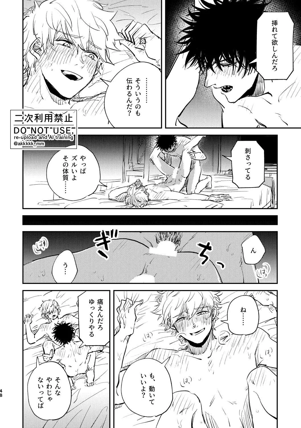 だから、もう一度 - page46