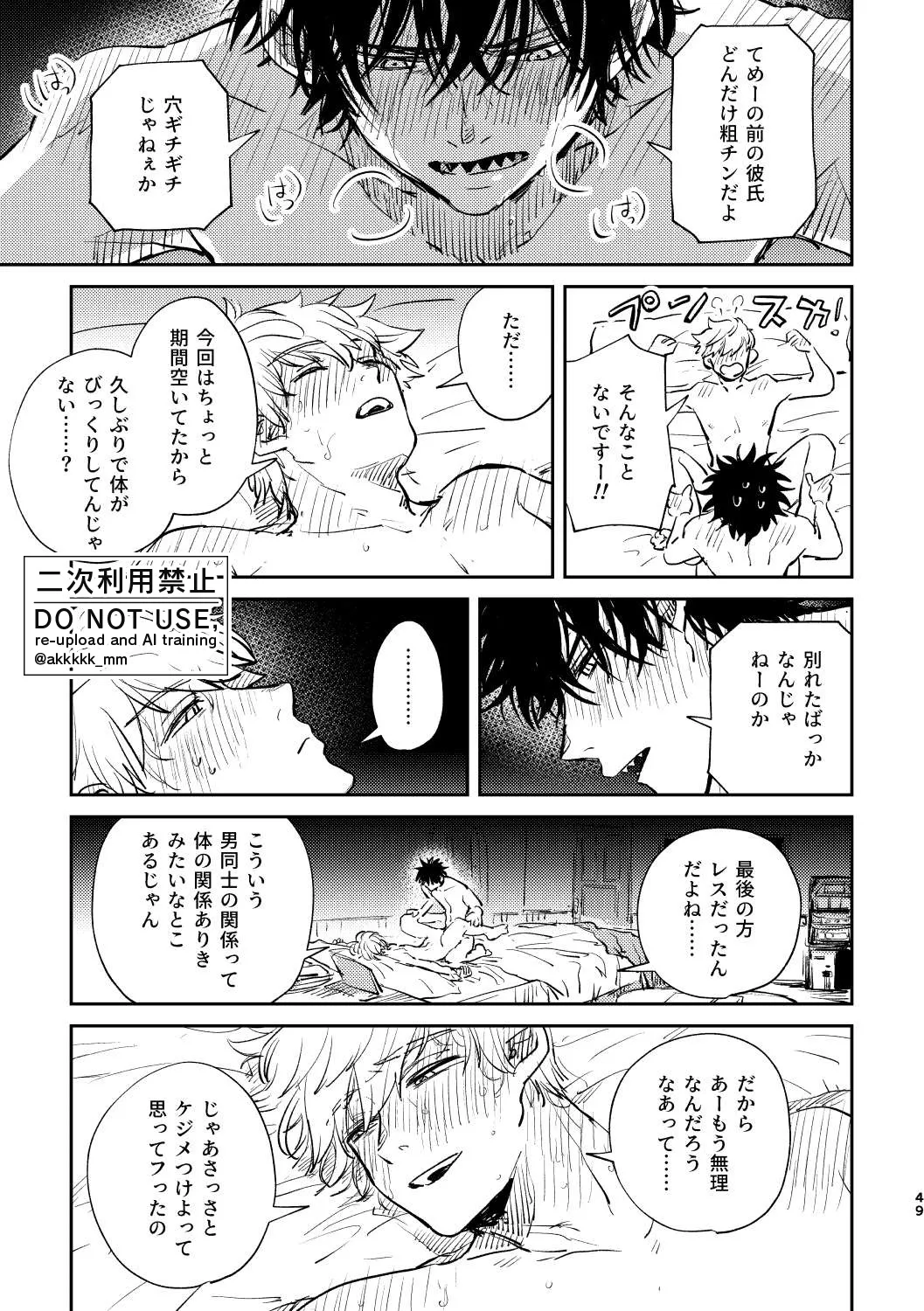 だから、もう一度 - page47