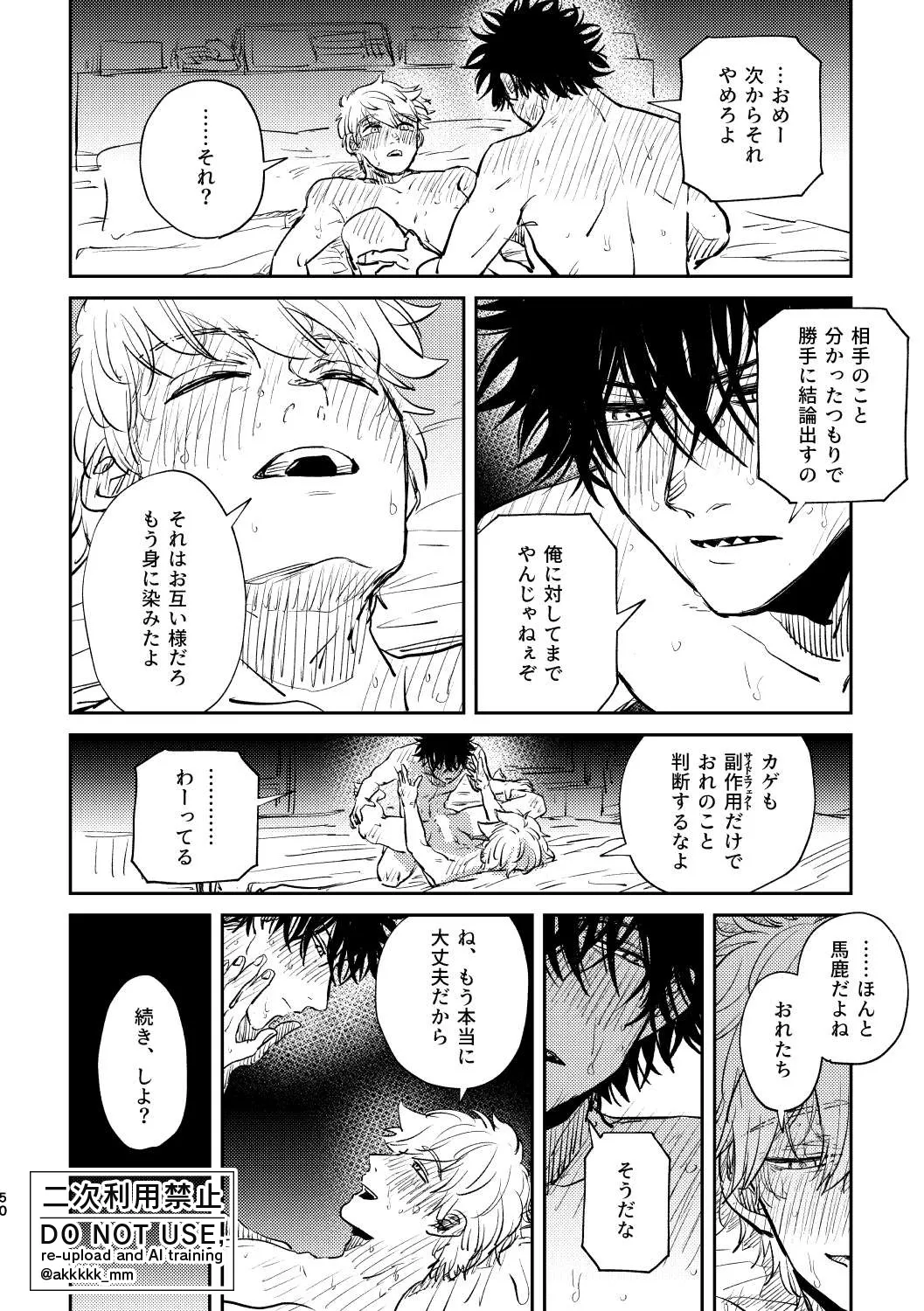 だから、もう一度 - page48