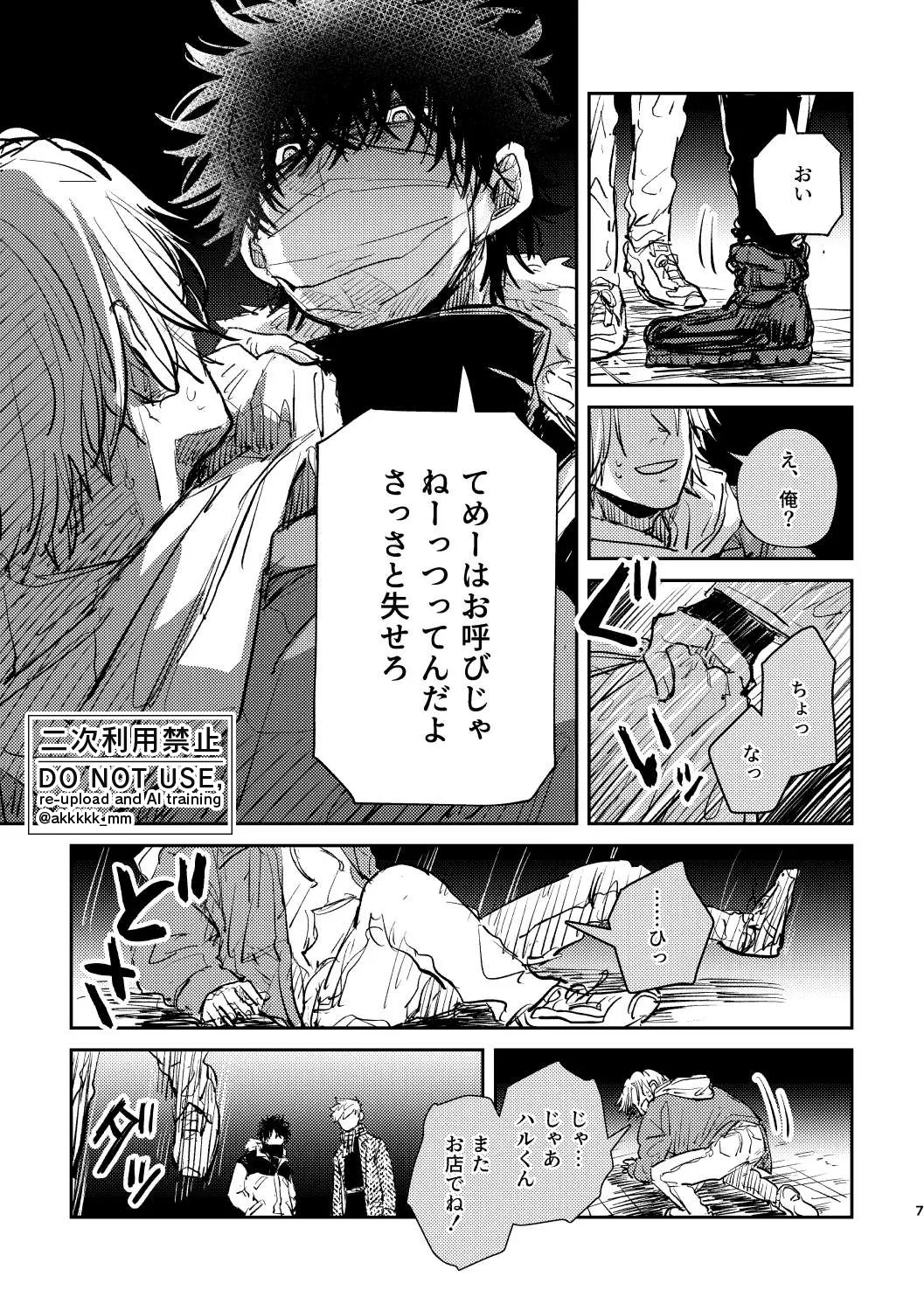 だから、もう一度 - page5