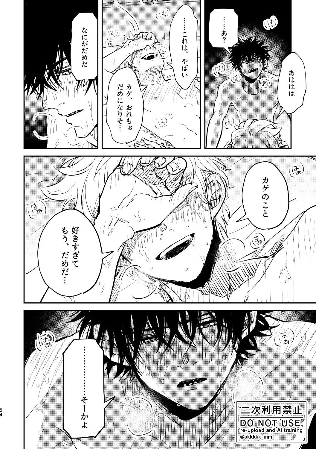 だから、もう一度 - page52