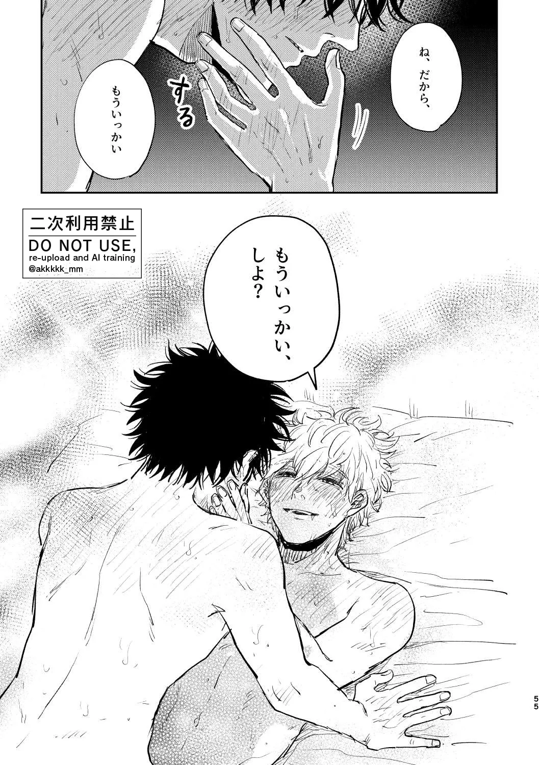 だから、もう一度 - page53