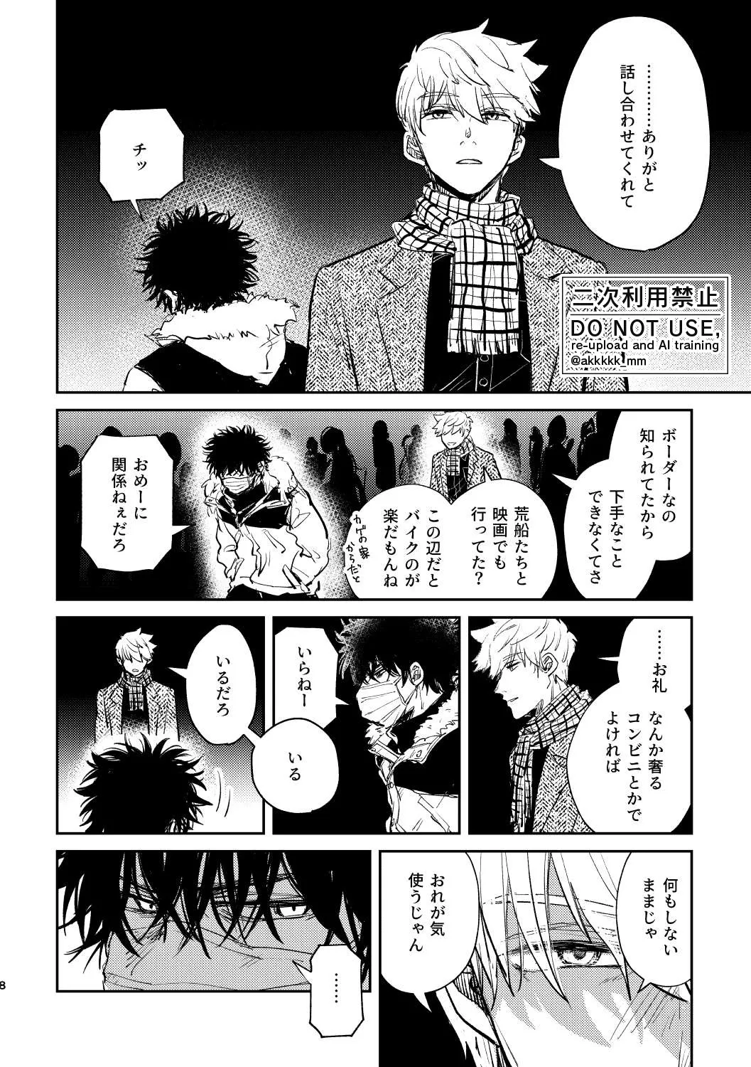だから、もう一度 - page6