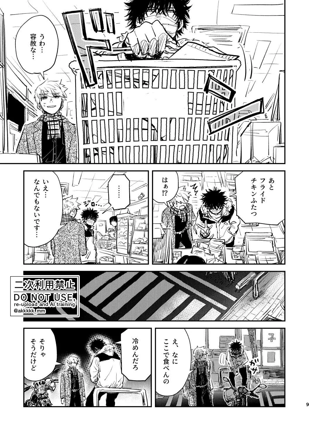 だから、もう一度 - page7