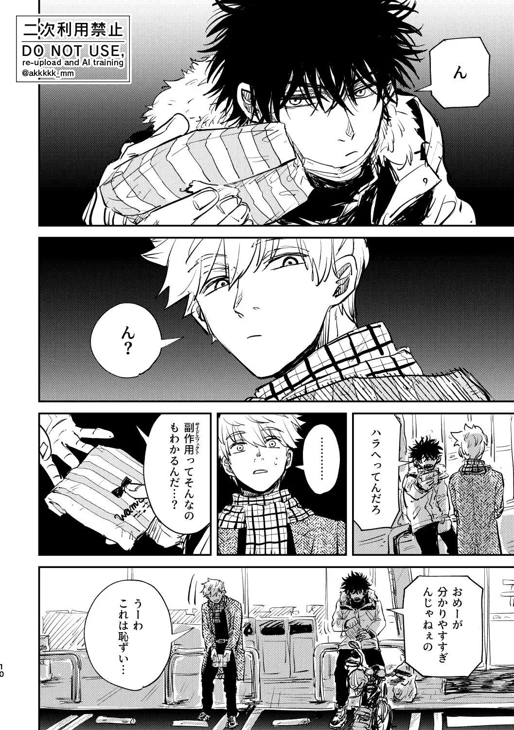 だから、もう一度 - page8