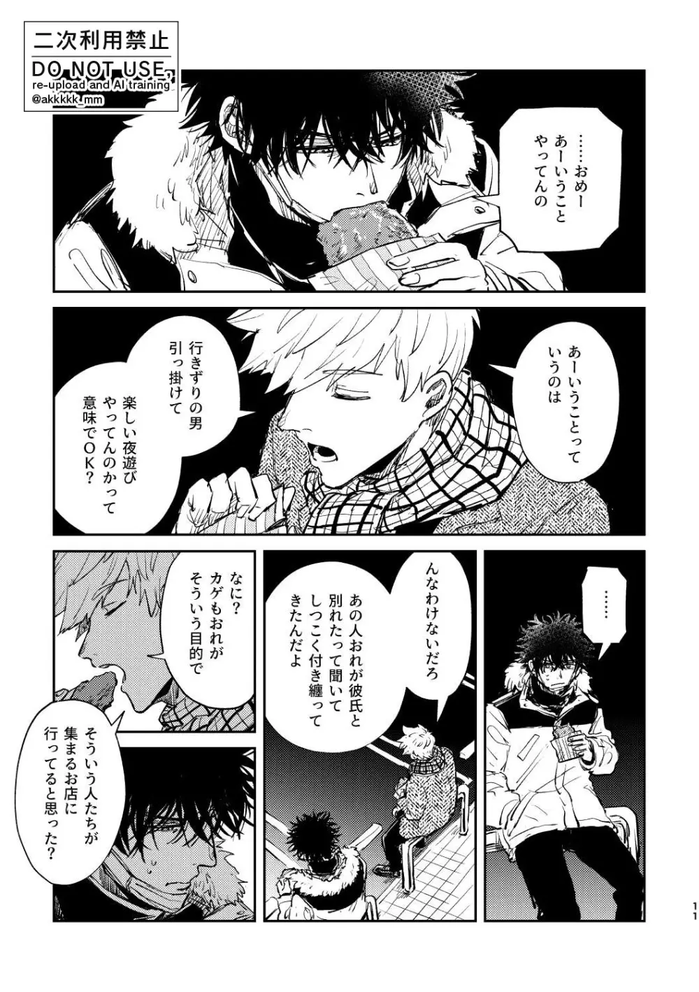だから、もう一度 - page9