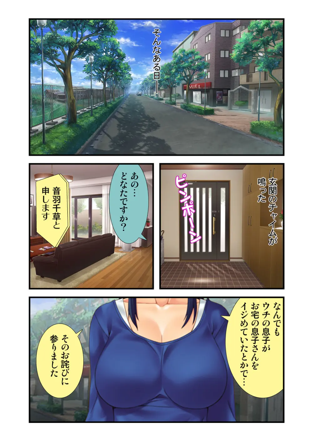 同級生のママ達は僕のモノ ～マザコンキモオタ男のモテ期～ 3 - page22