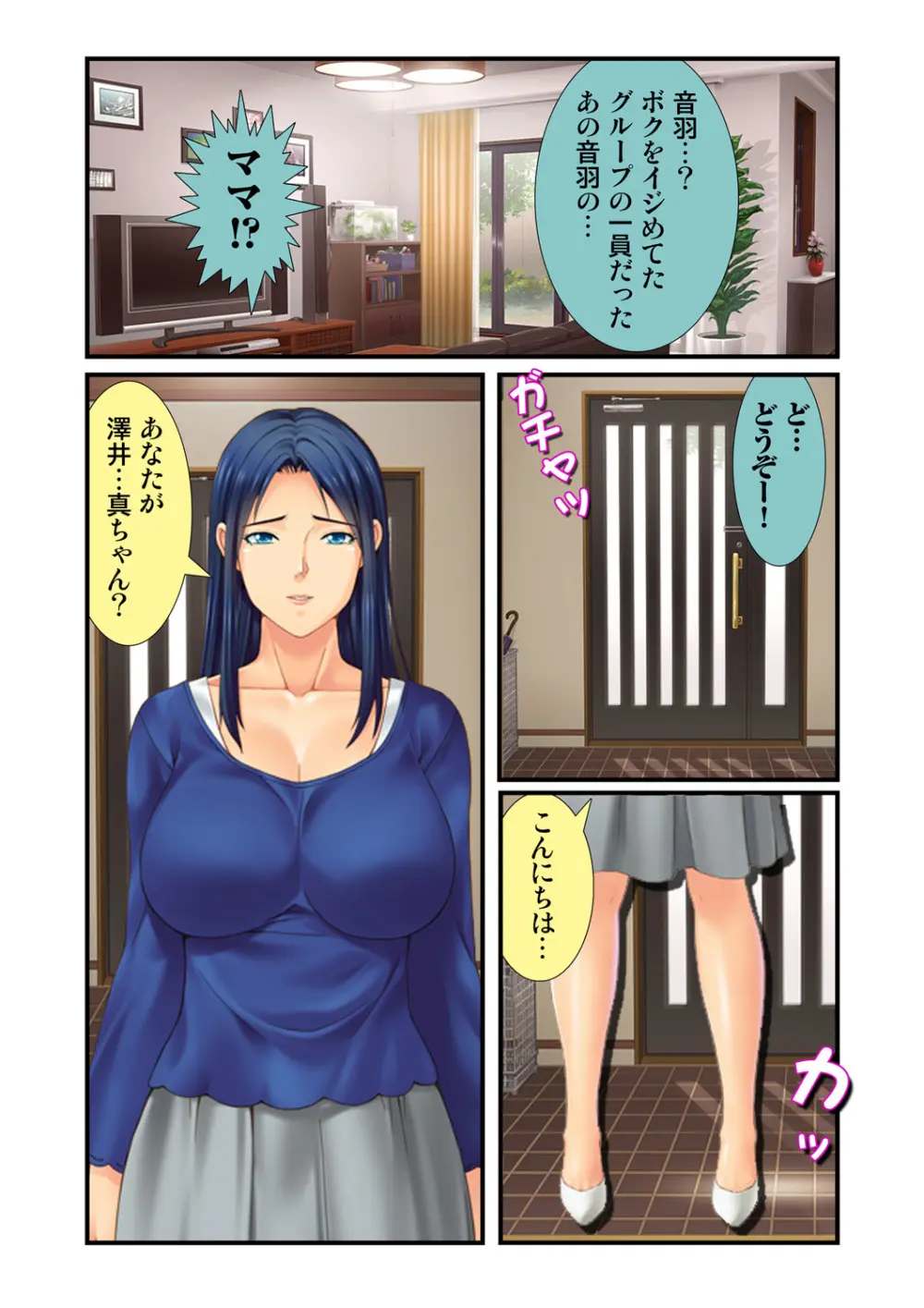 同級生のママ達は僕のモノ ～マザコンキモオタ男のモテ期～ 3 - page23