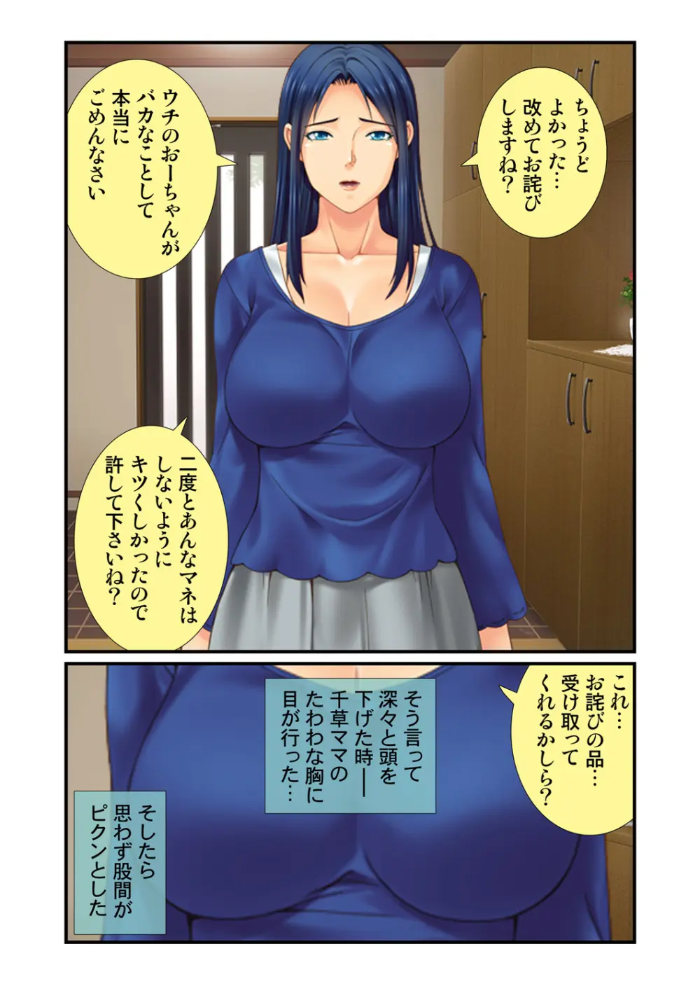 同級生のママ達は僕のモノ ～マザコンキモオタ男のモテ期～ 3 - page24