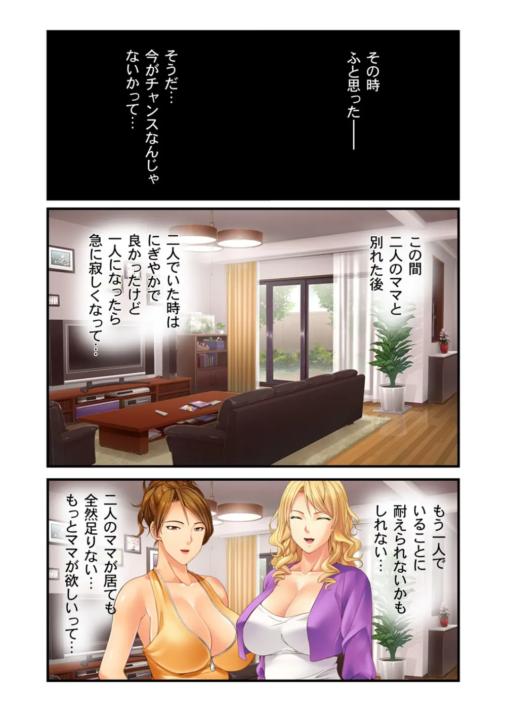 同級生のママ達は僕のモノ ～マザコンキモオタ男のモテ期～ 3 - page25