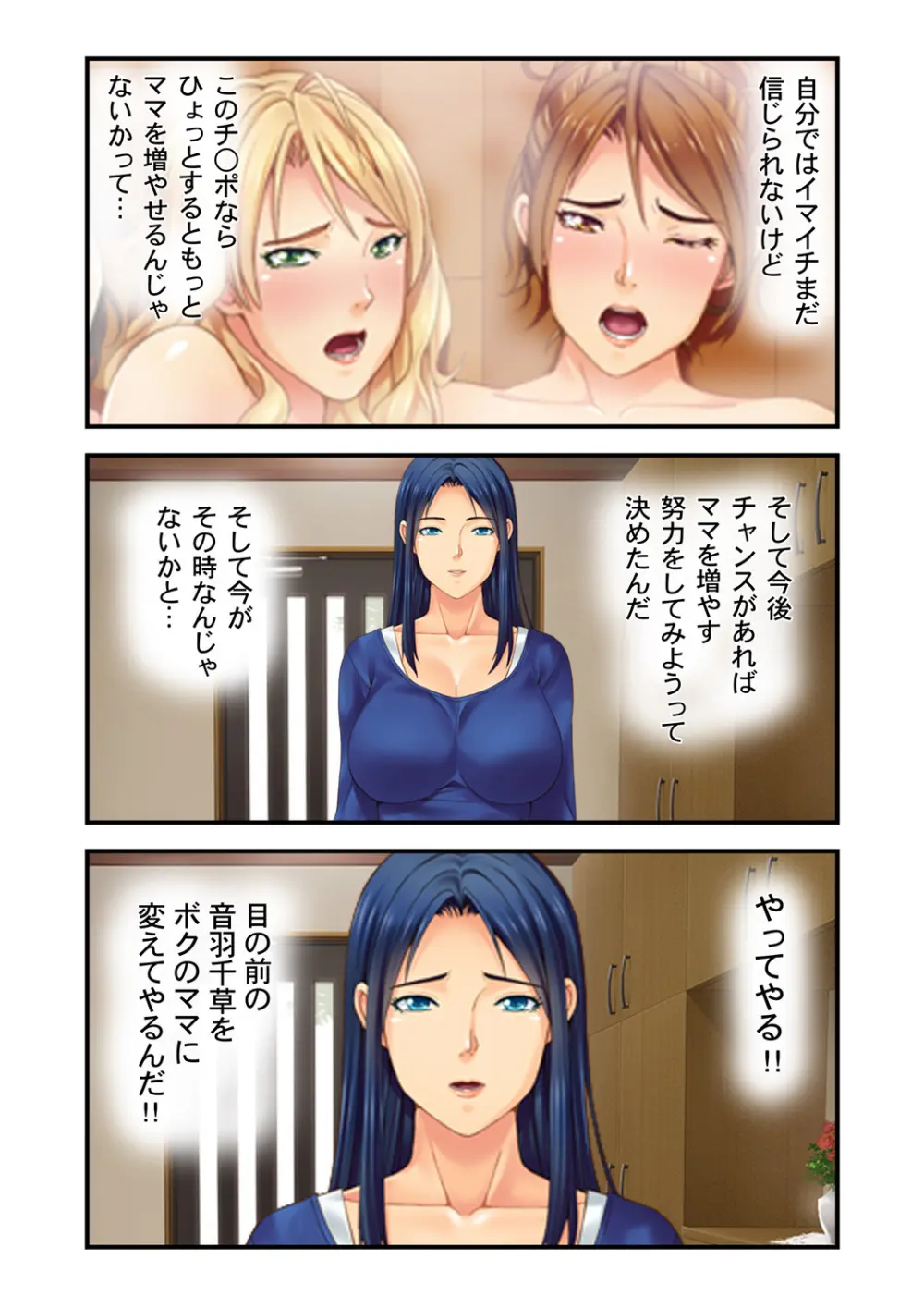 同級生のママ達は僕のモノ ～マザコンキモオタ男のモテ期～ 3 - page26
