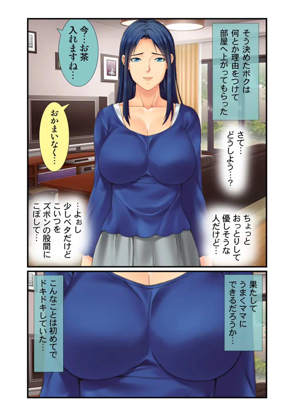 同級生のママ達は僕のモノ ～マザコンキモオタ男のモテ期～ 3 - page27