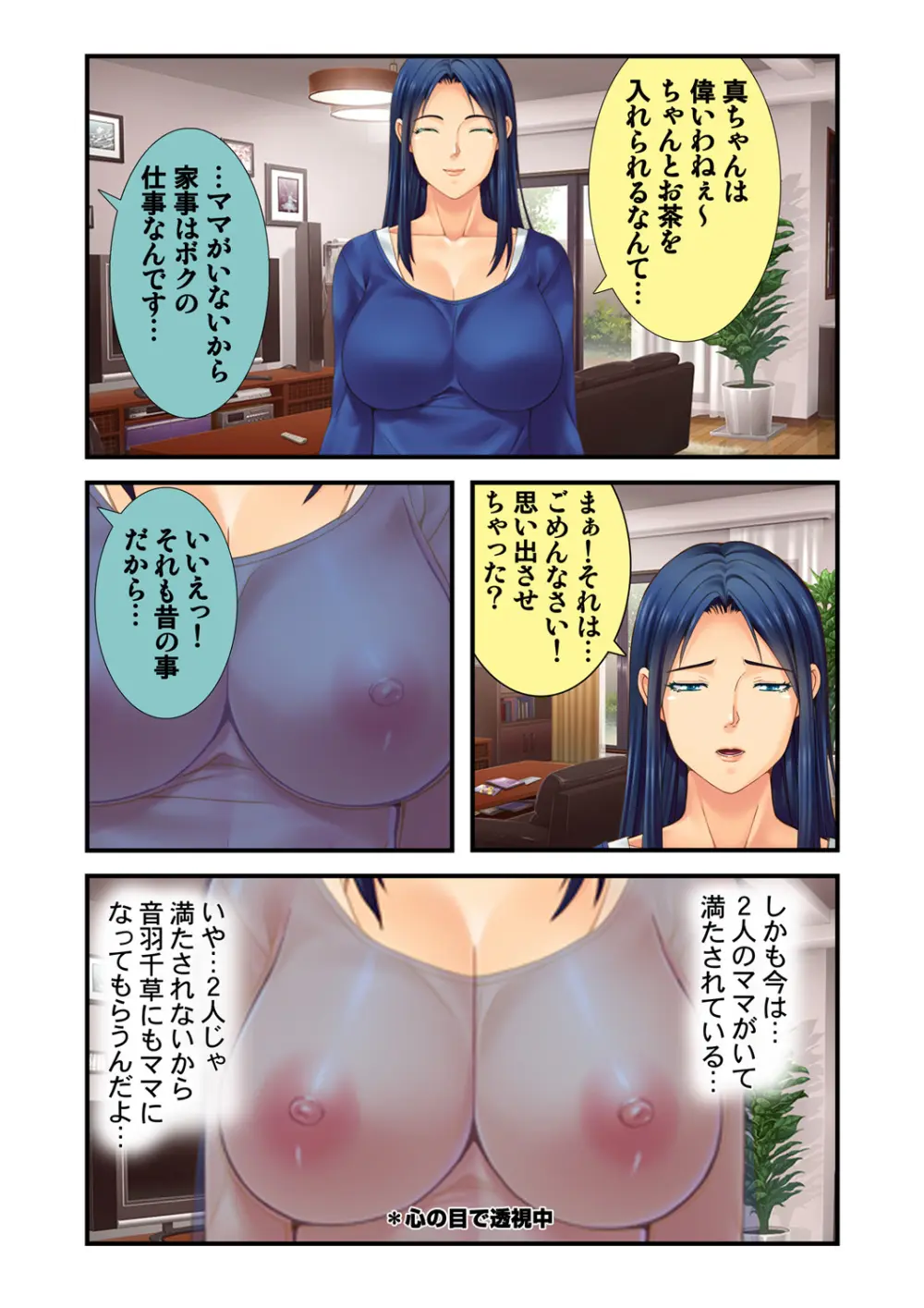 同級生のママ達は僕のモノ ～マザコンキモオタ男のモテ期～ 3 - page28