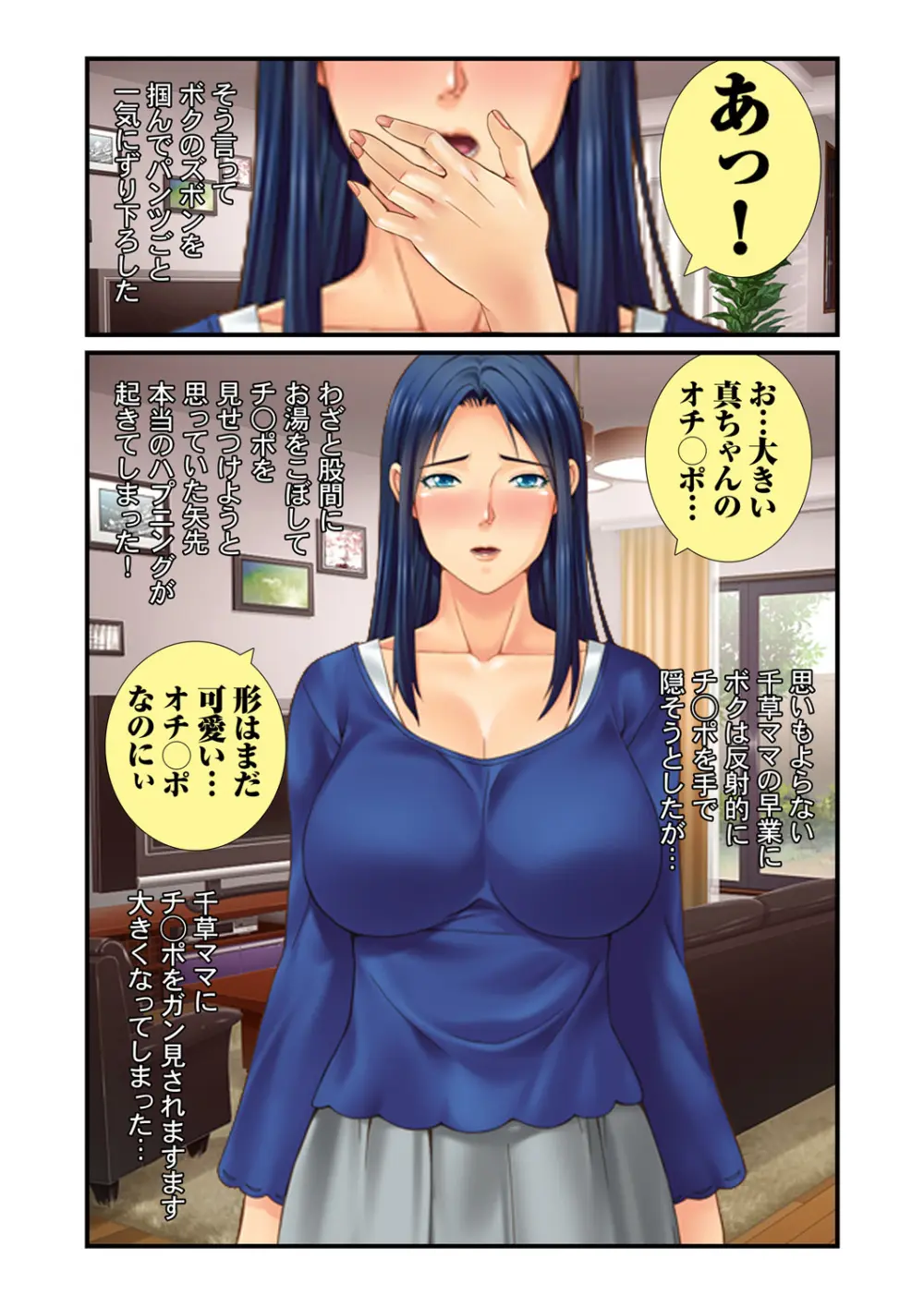 同級生のママ達は僕のモノ ～マザコンキモオタ男のモテ期～ 3 - page30