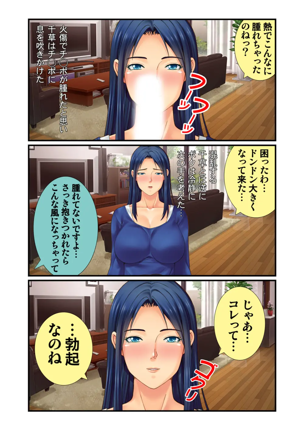 同級生のママ達は僕のモノ ～マザコンキモオタ男のモテ期～ 3 - page31