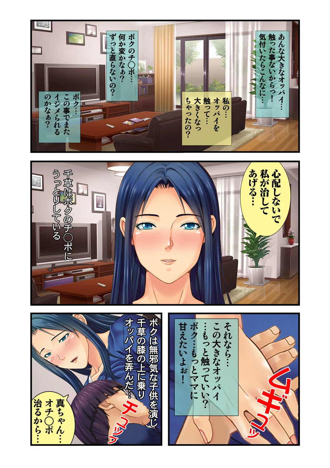 同級生のママ達は僕のモノ ～マザコンキモオタ男のモテ期～ 3 - page32