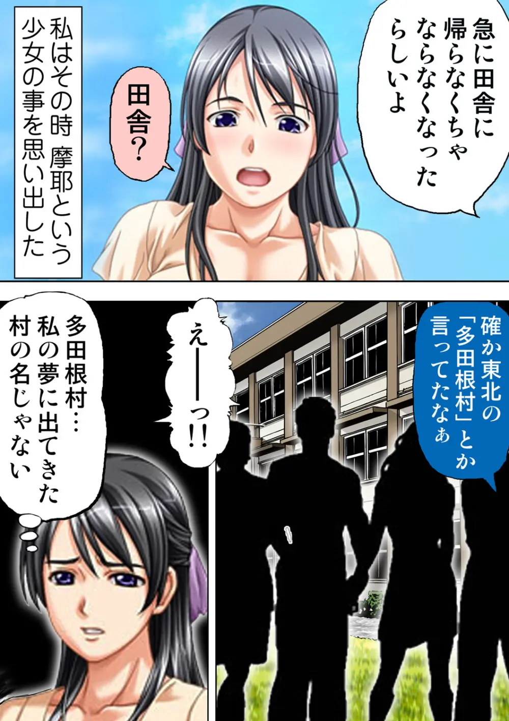 種憑け村～捧げられた裸女の性祭～2 - page17