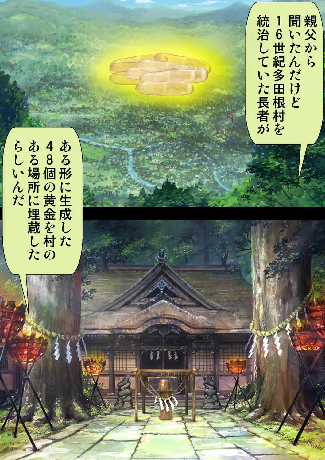 種憑け村～捧げられた裸女の性祭～2 - page44