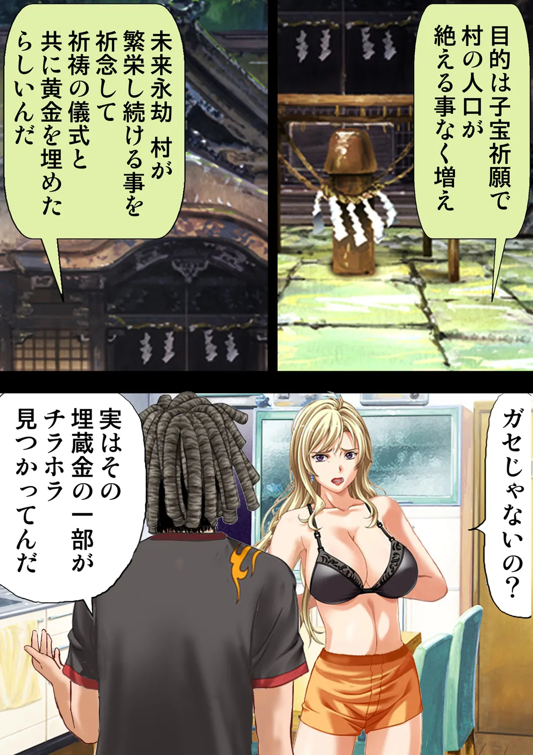 種憑け村～捧げられた裸女の性祭～2 - page45