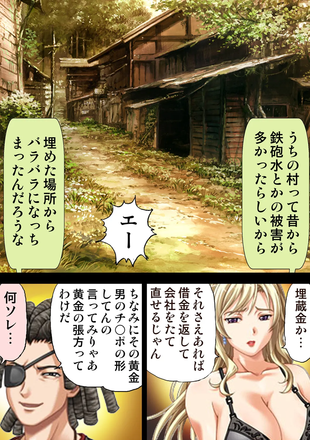 種憑け村～捧げられた裸女の性祭～2 - page46