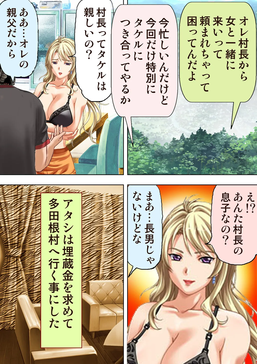 種憑け村～捧げられた裸女の性祭～2 - page47