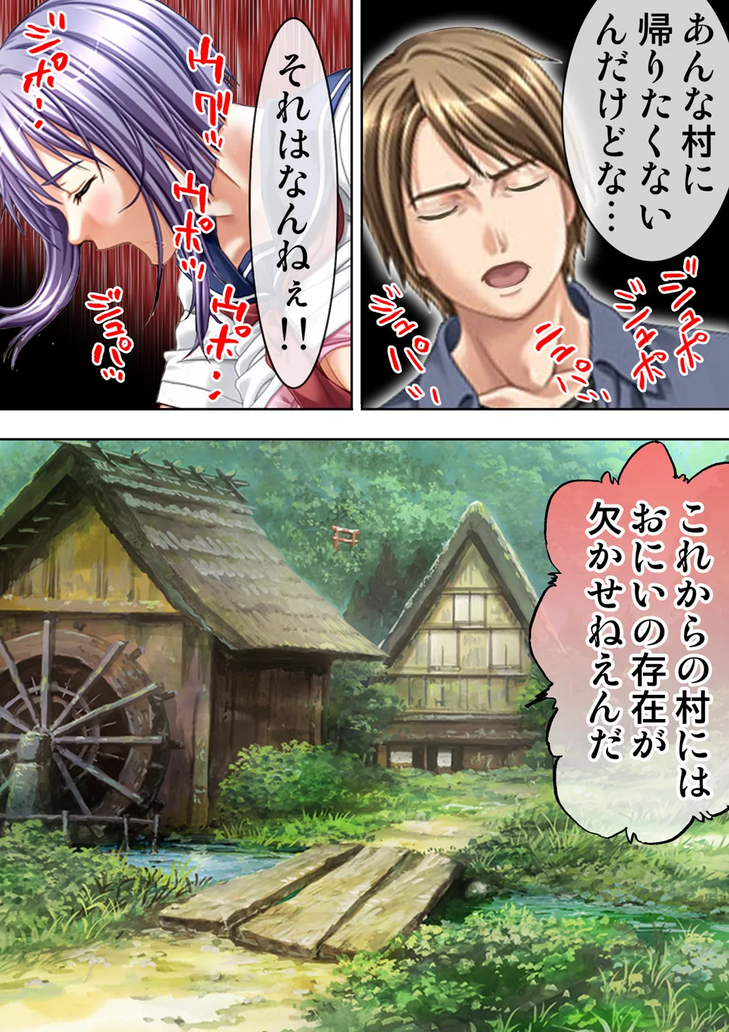 種憑け村～捧げられた裸女の性祭～2 - page8