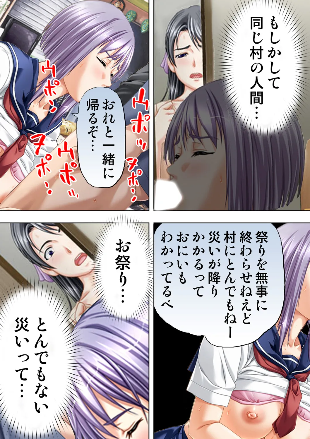種憑け村～捧げられた裸女の性祭～2 - page9