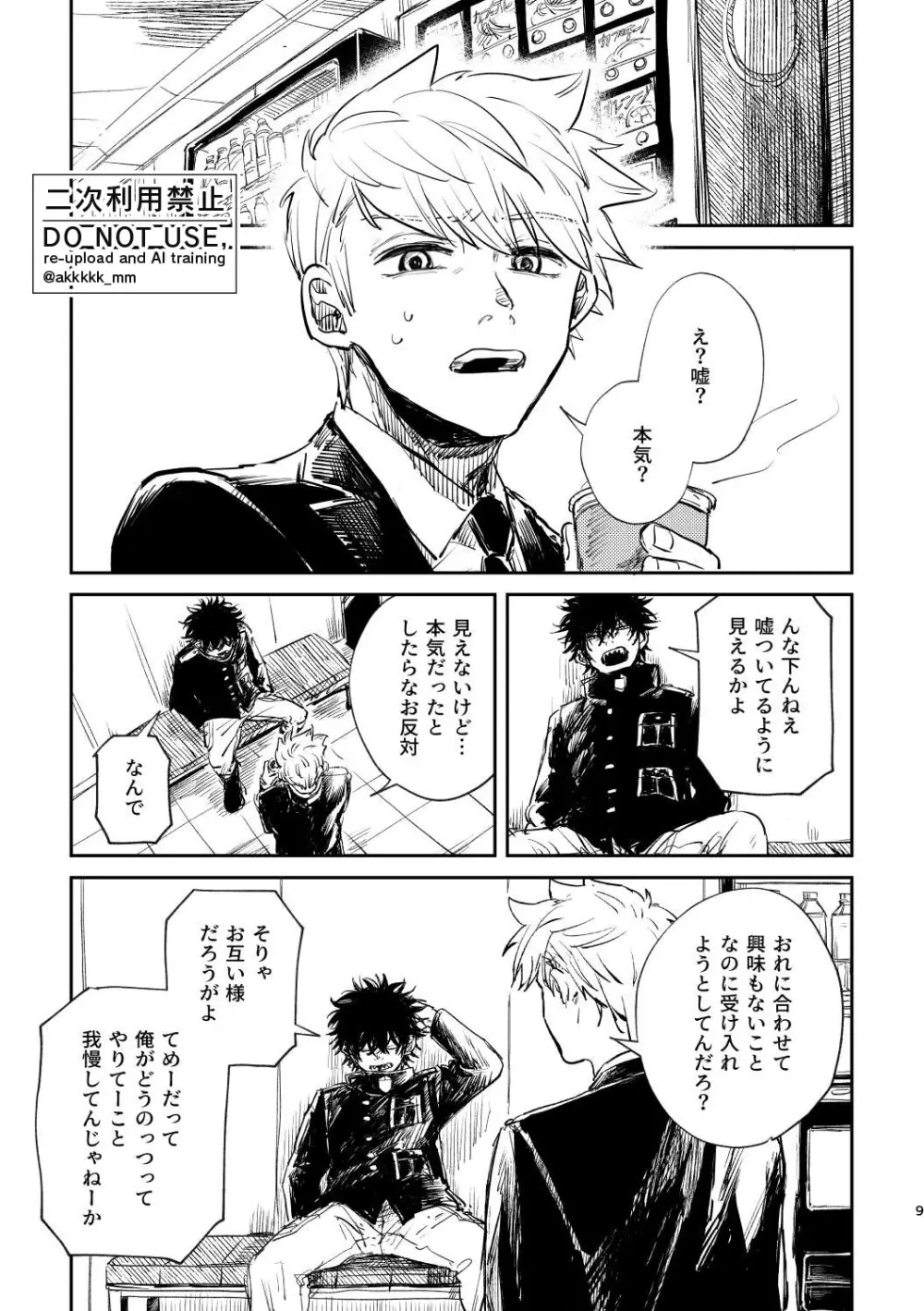 BLACK BOX MIND - page11