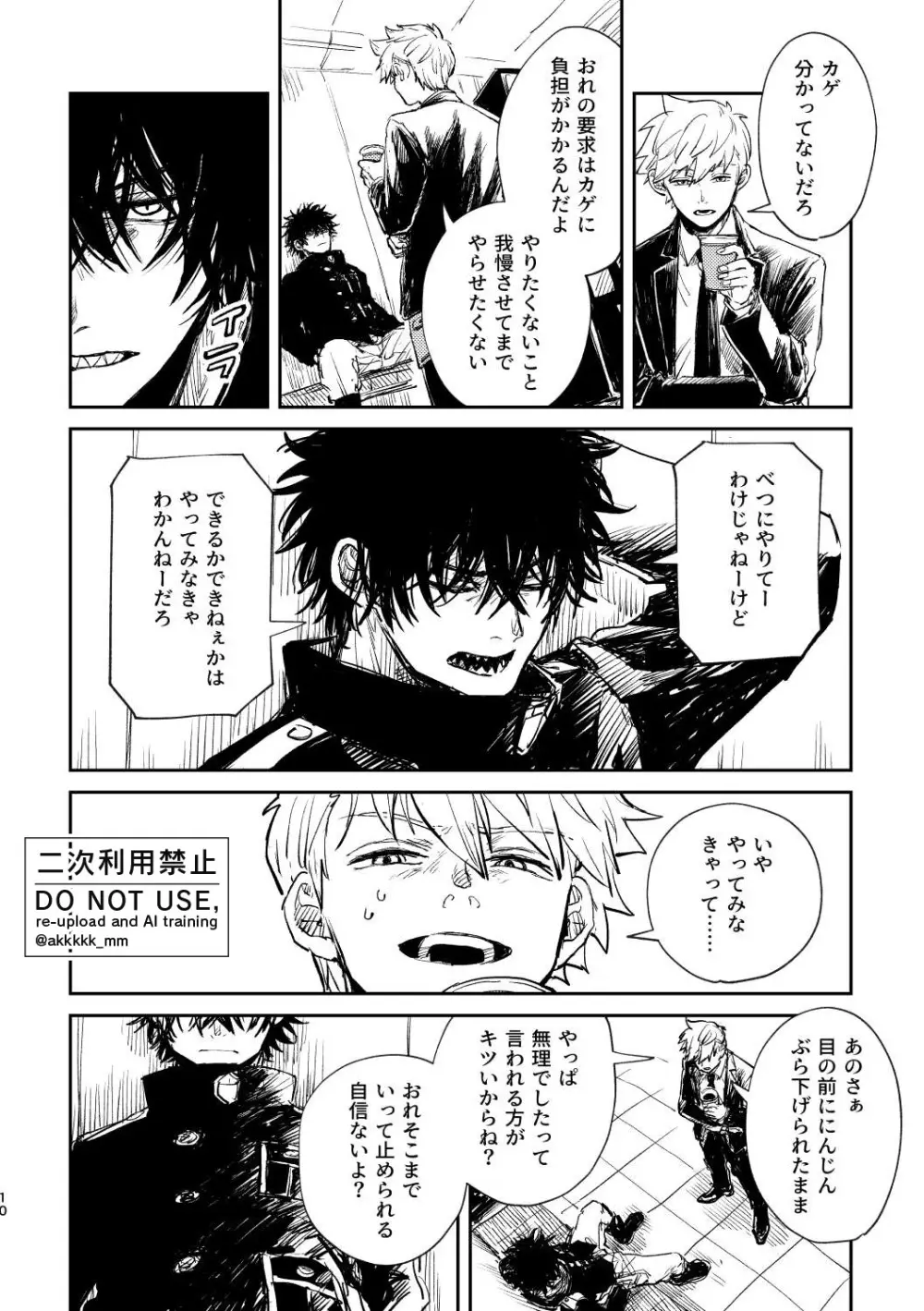 BLACK BOX MIND - page12