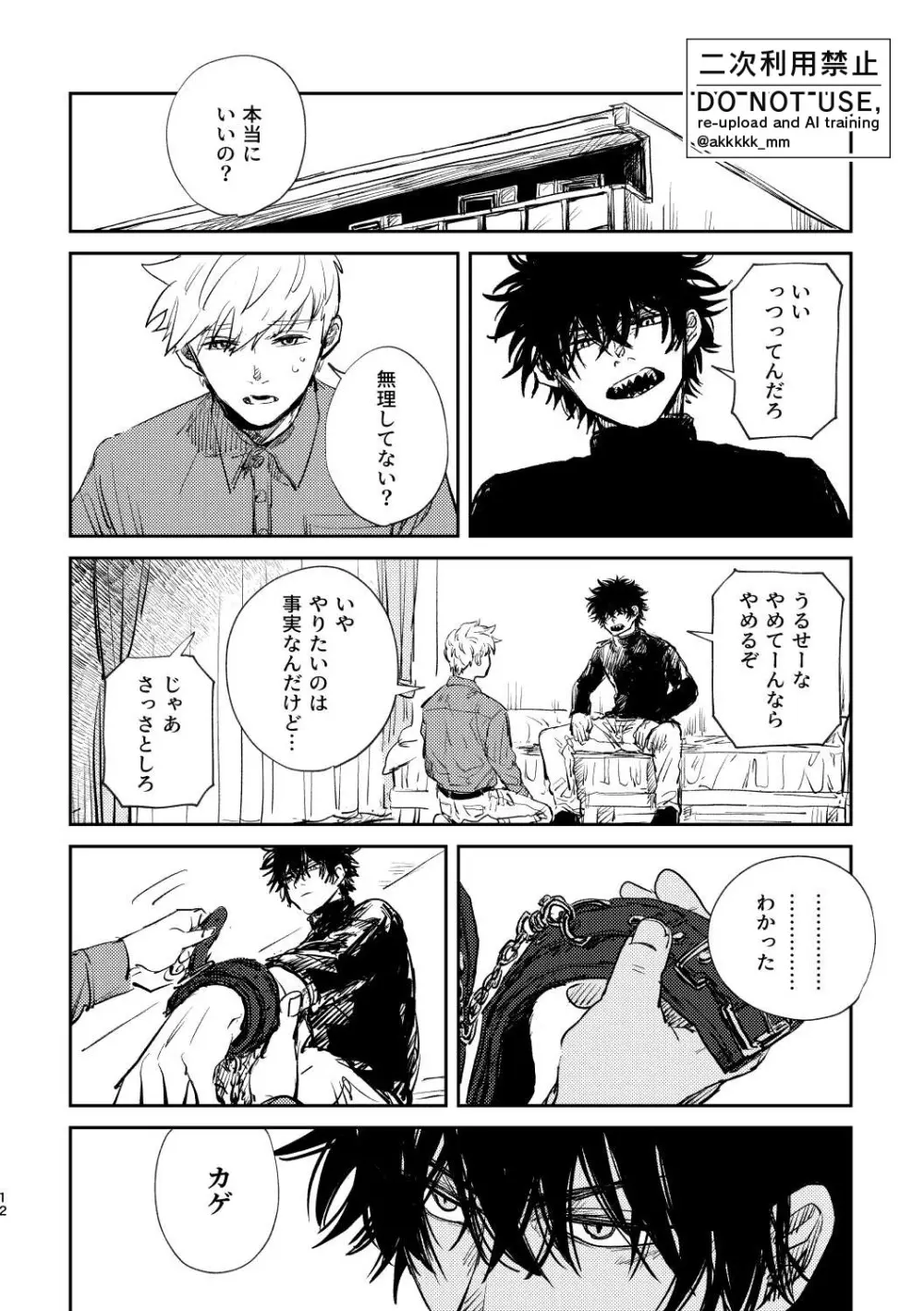 BLACK BOX MIND - page14