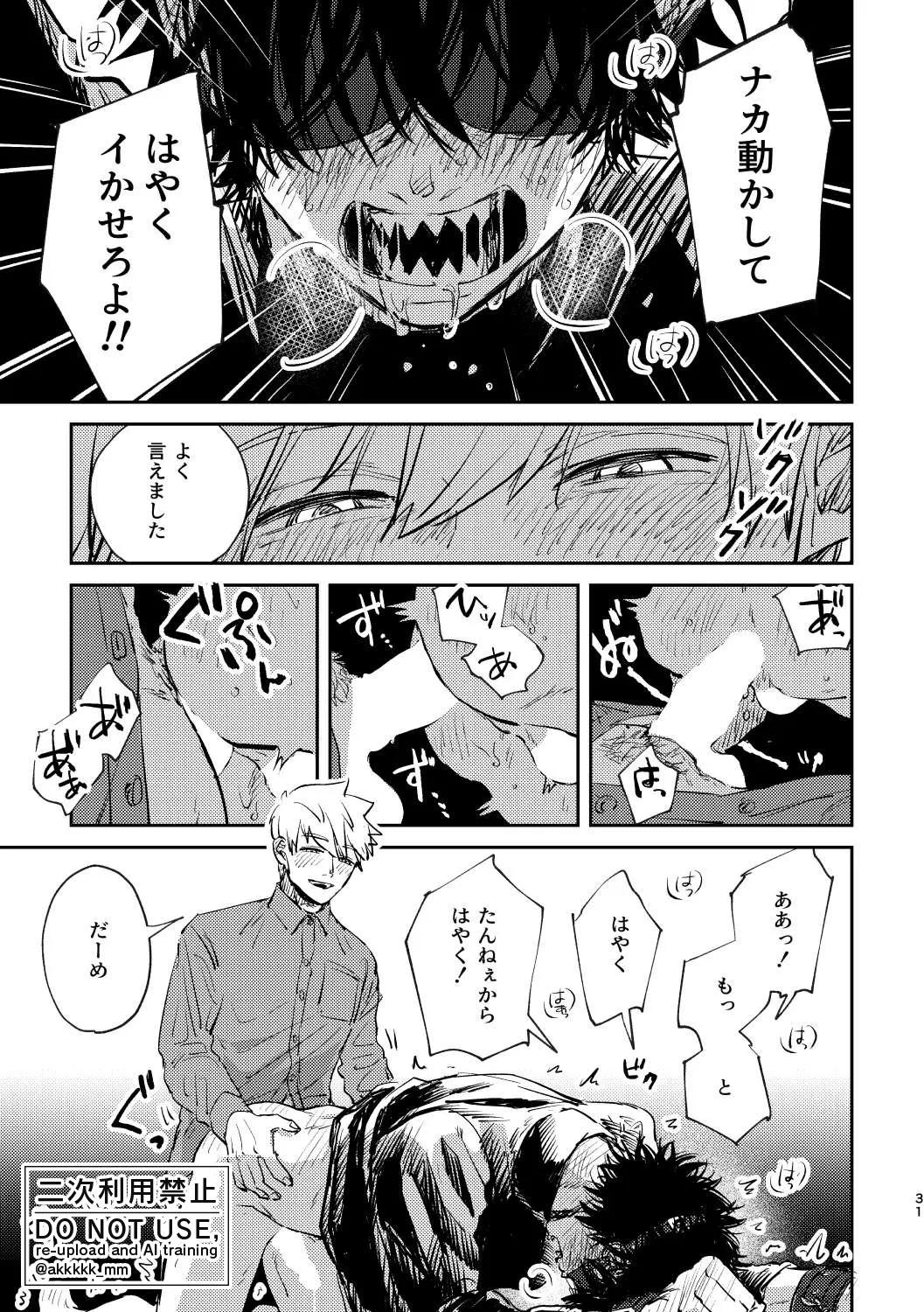 BLACK BOX MIND - page32