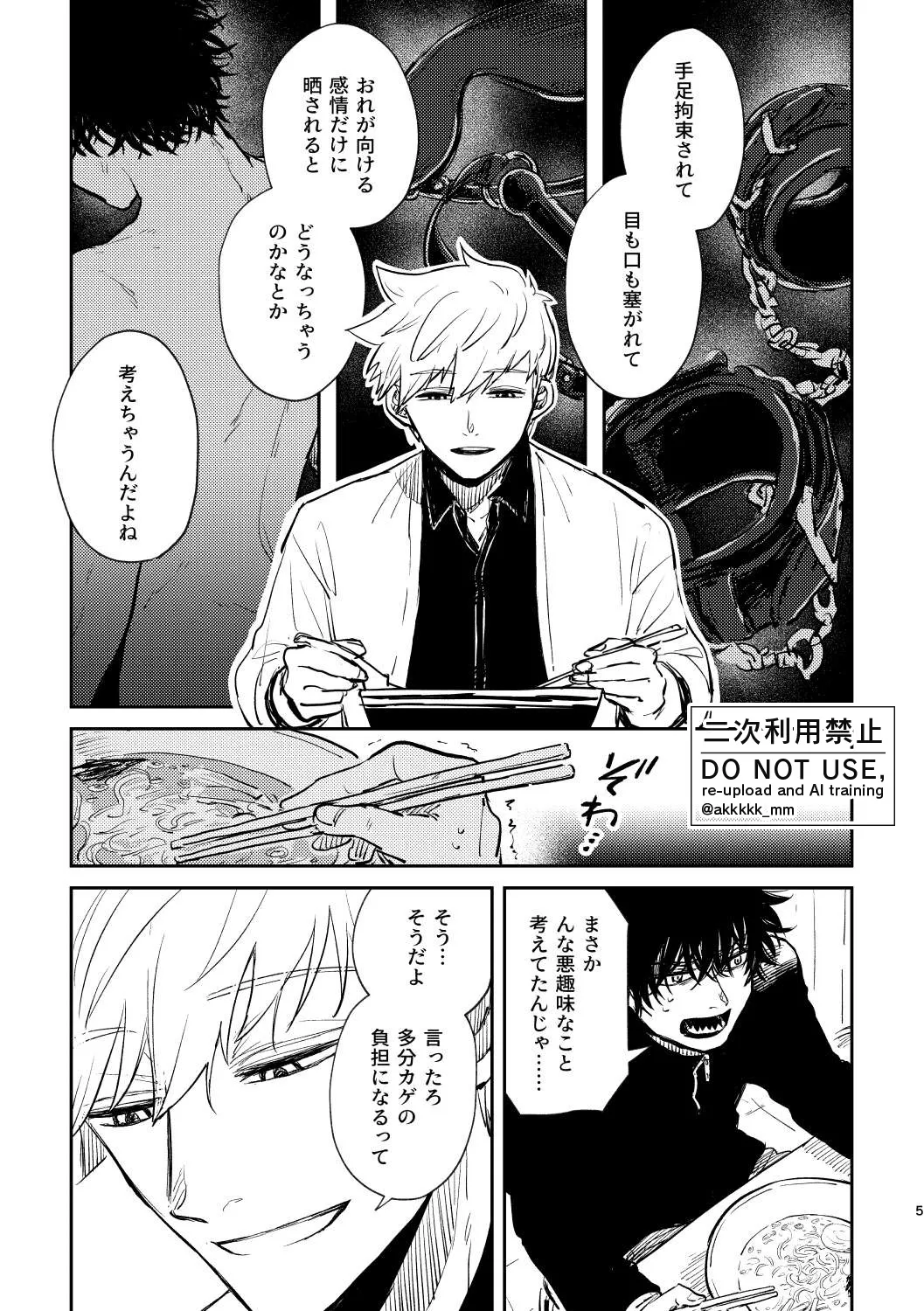 BLACK BOX MIND - page7