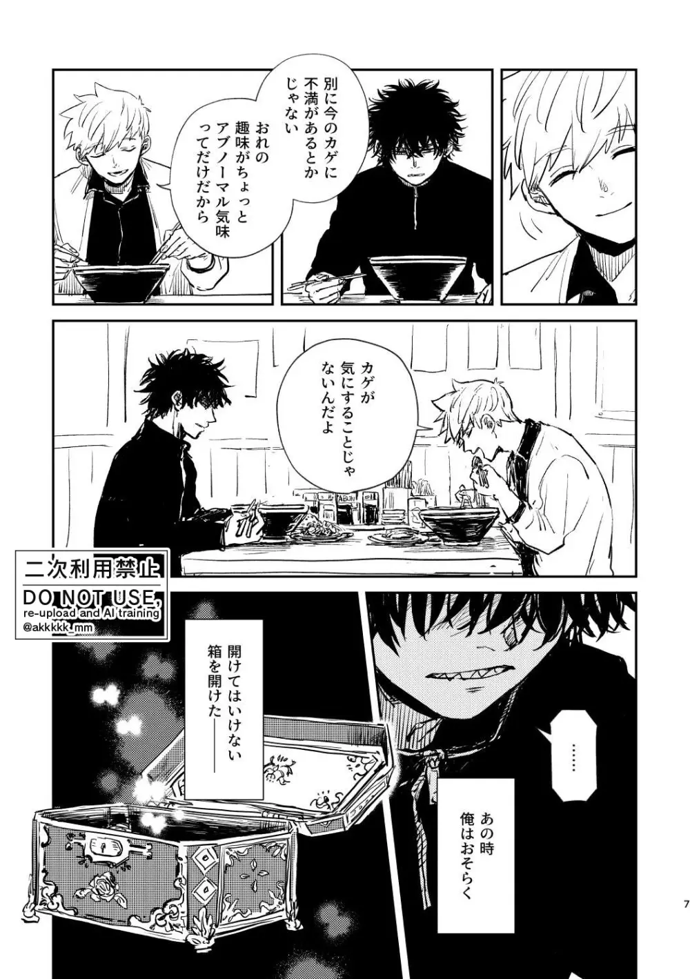 BLACK BOX MIND - page9