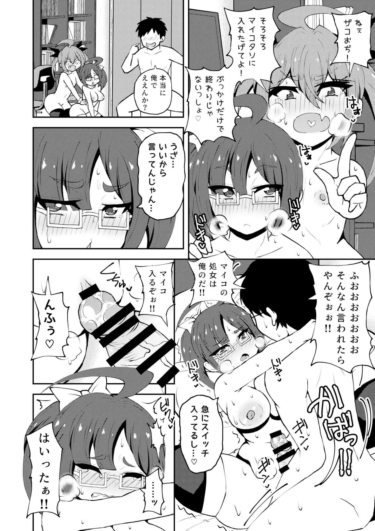メスガキついんず - page11