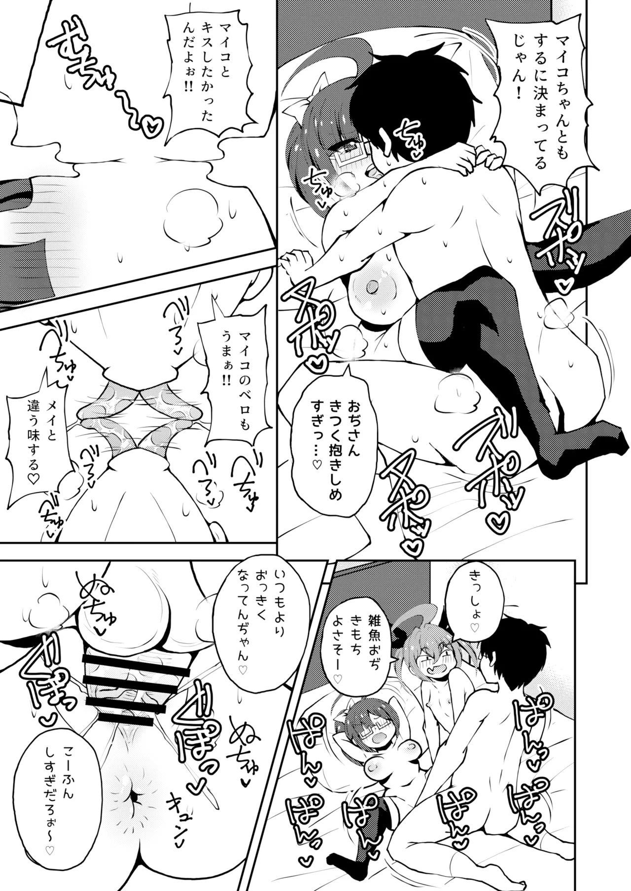 メスガキついんず - page14