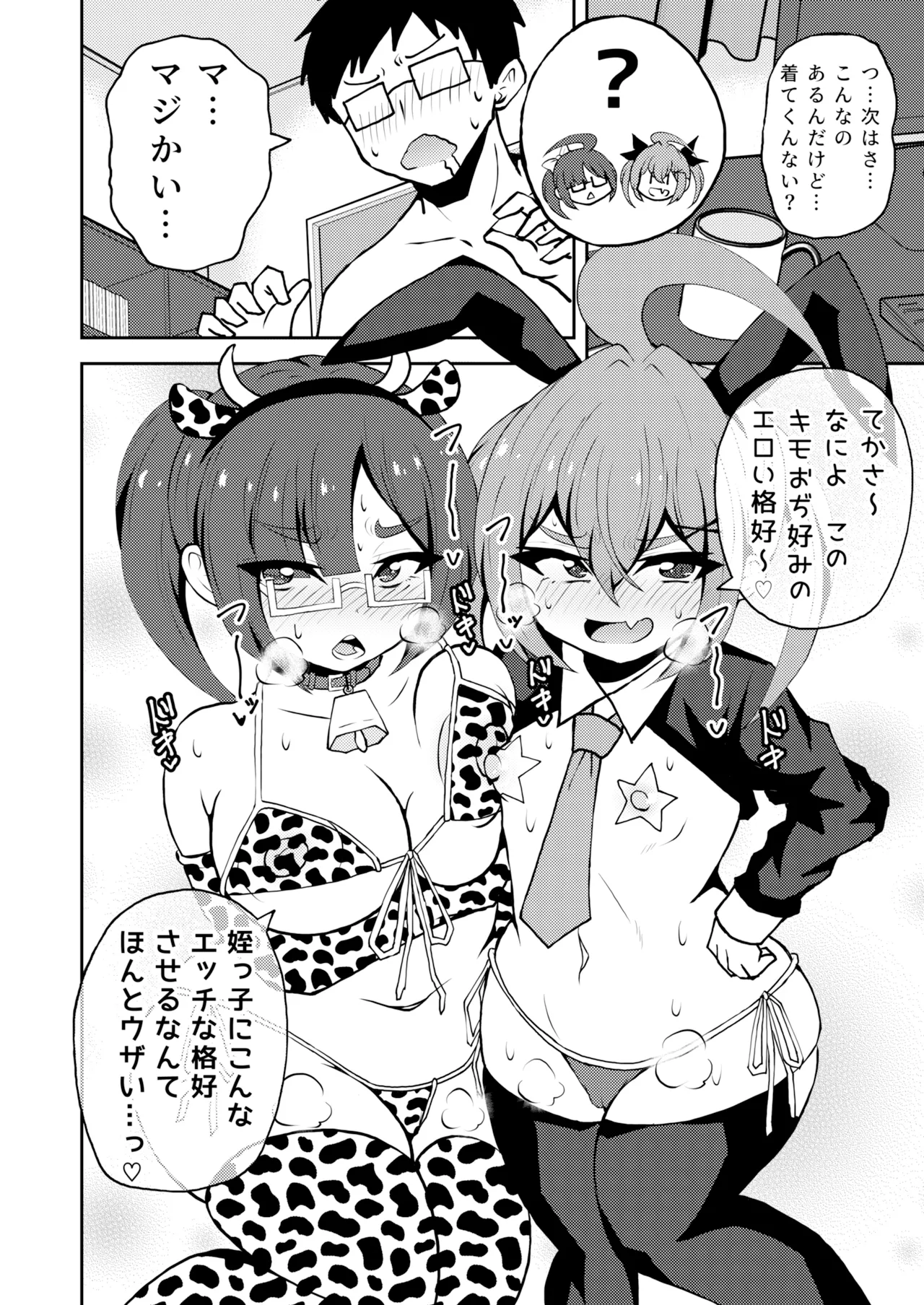 メスガキついんず - page17