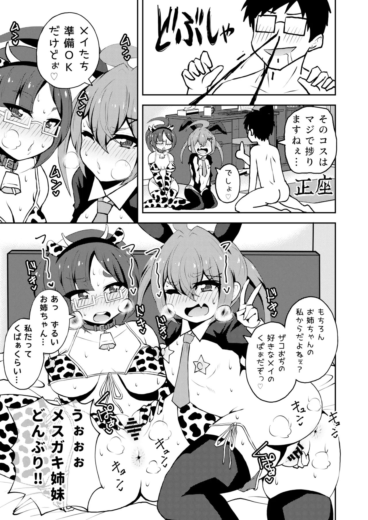 メスガキついんず - page18
