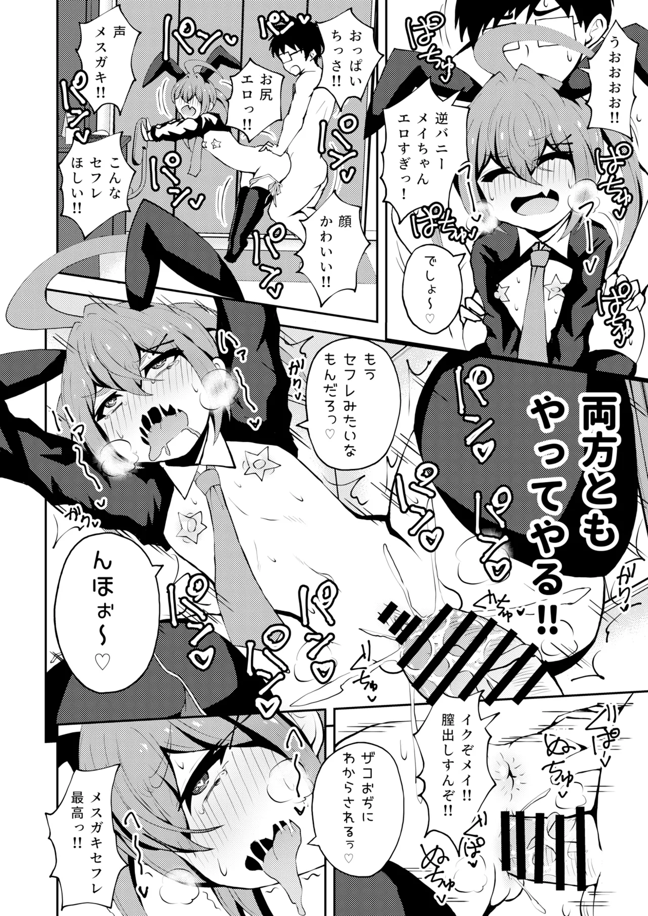 メスガキついんず - page19