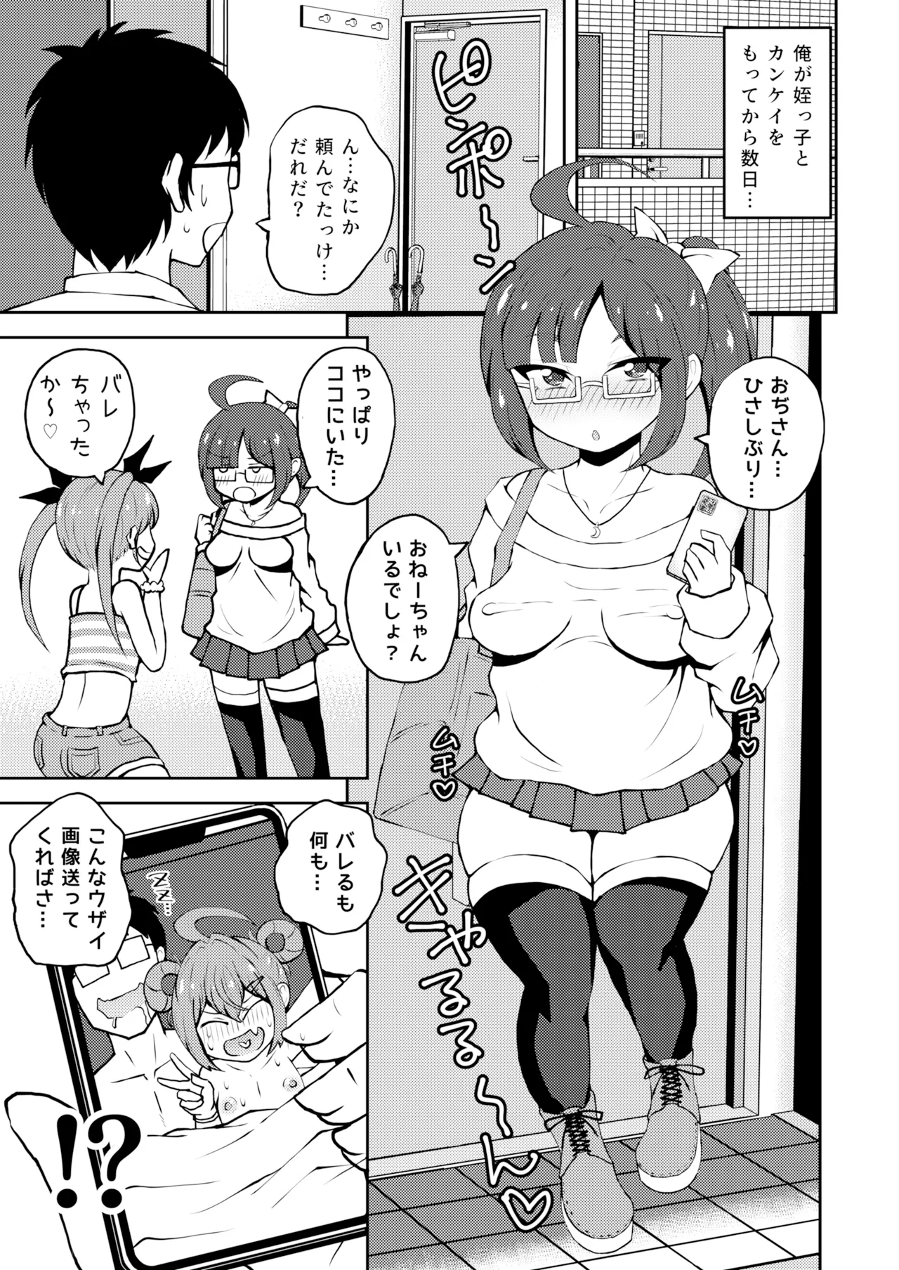 メスガキついんず - page2
