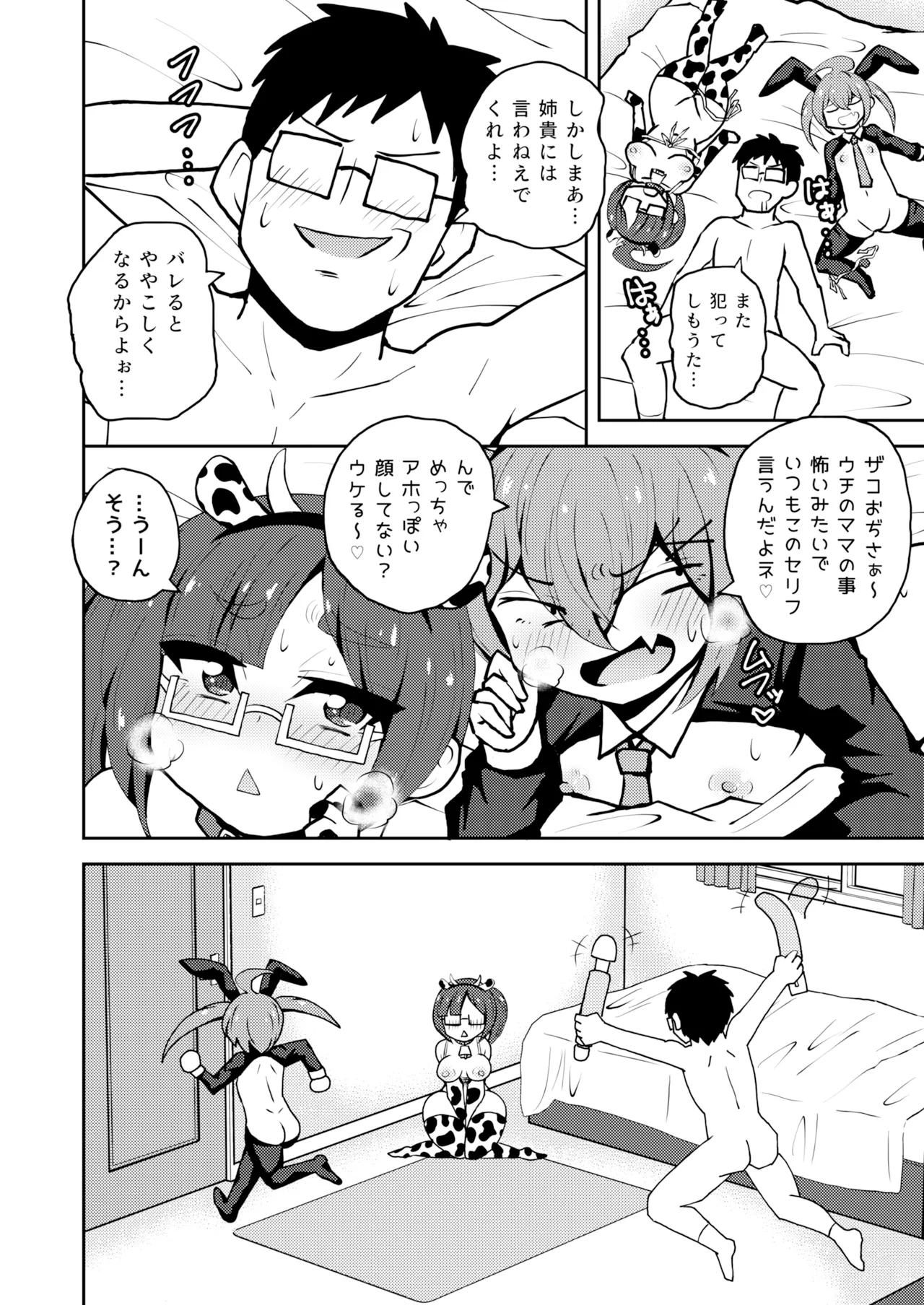 メスガキついんず - page23