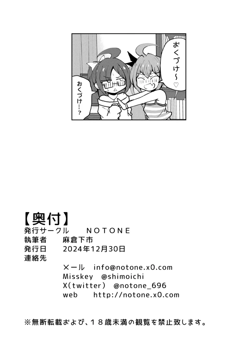 メスガキついんず - page25