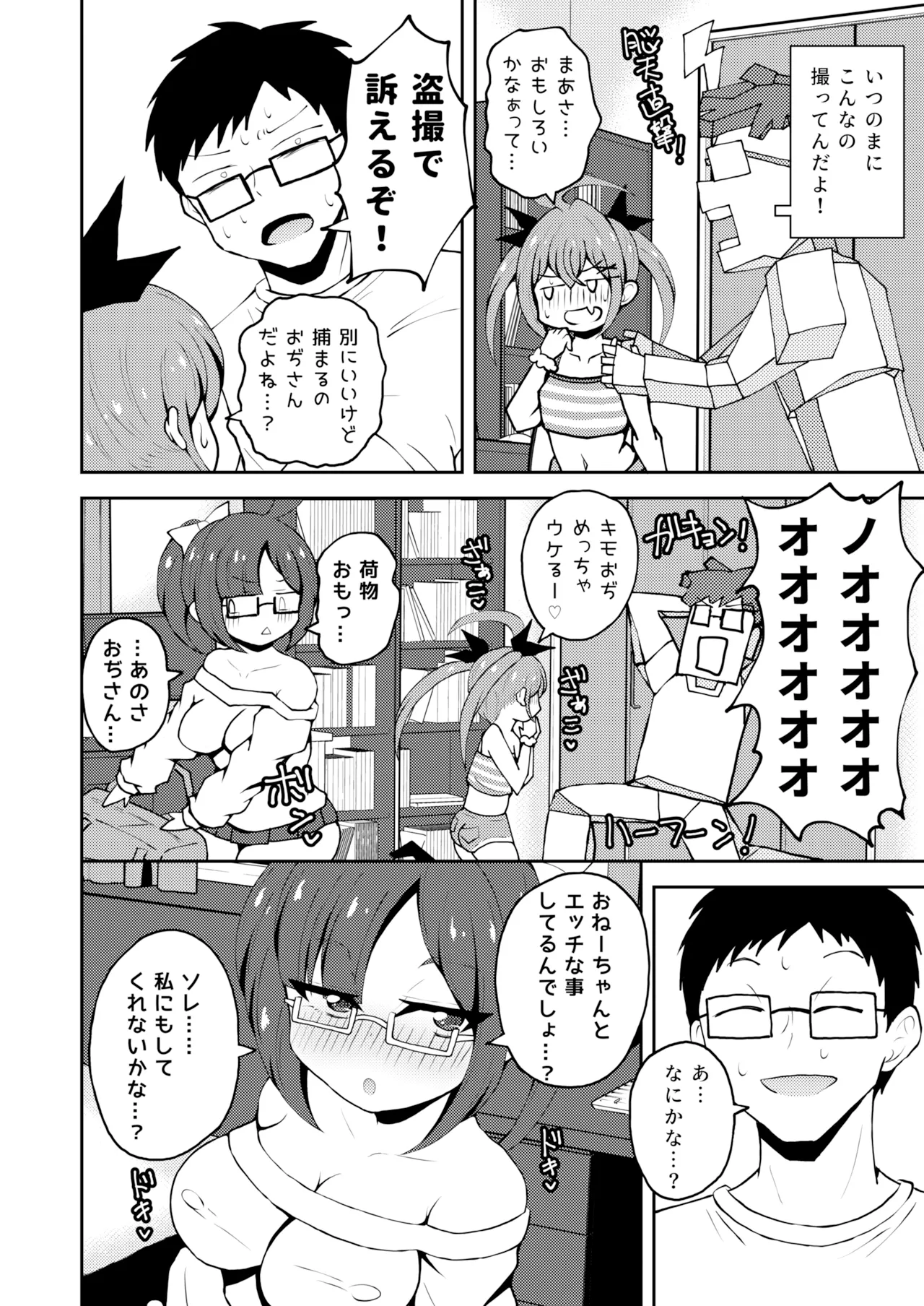メスガキついんず - page3