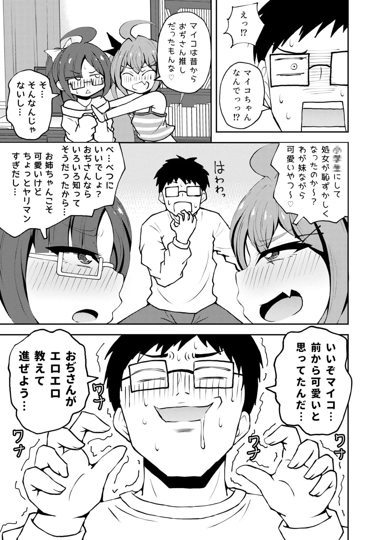 メスガキついんず - page4