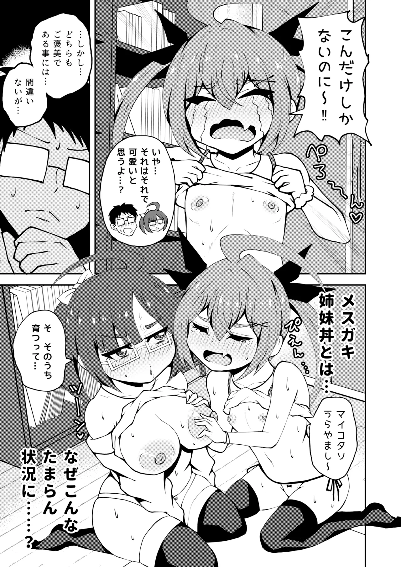 メスガキついんず - page6