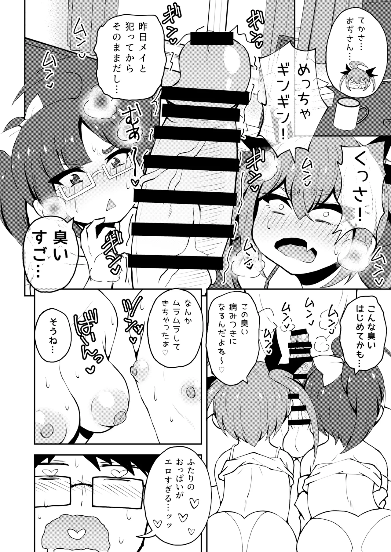 メスガキついんず - page7