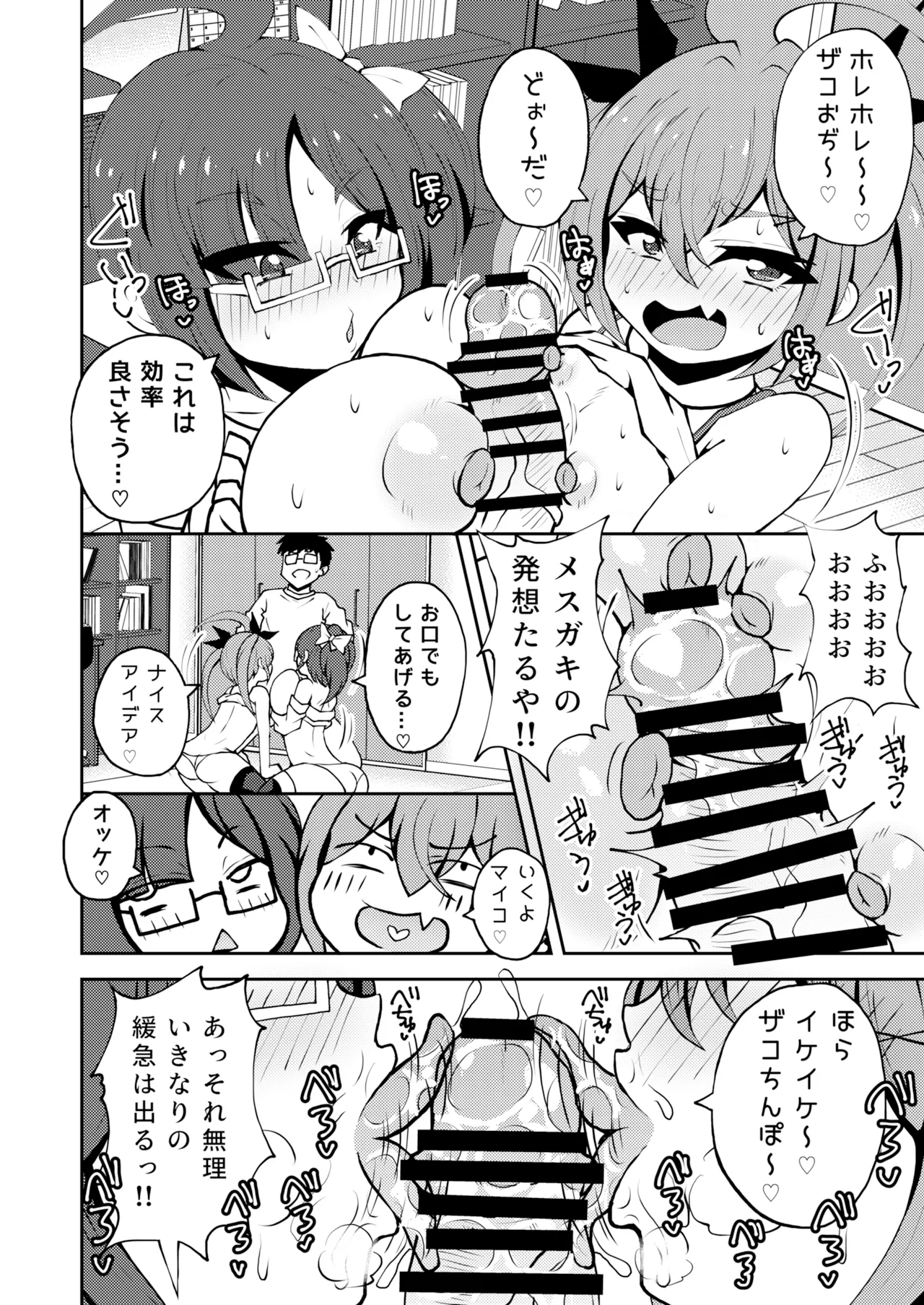 メスガキついんず - page9