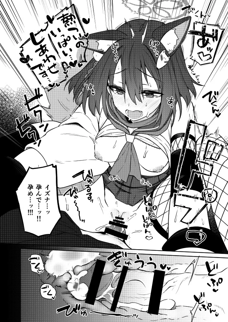 イズナと特訓する本 - page10