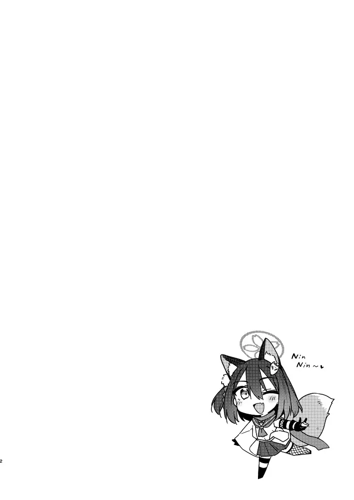 イズナと特訓する本 - page2